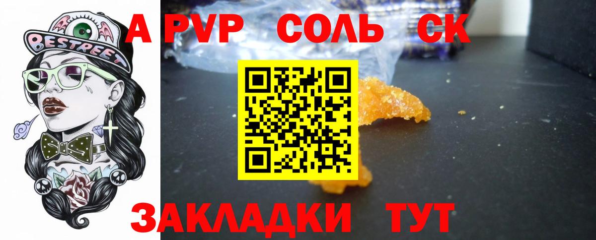 Alpha-PVP Соль  APVP VHQ  Вход с VPN  Гусев 