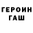 ГЕРОИН герыч Dimka. Zh