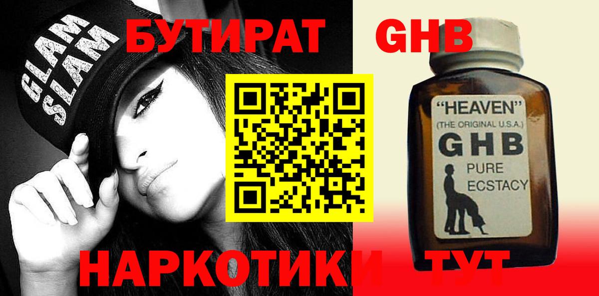 БУТИРАТ оксана  Вход с VPN  Гусев 