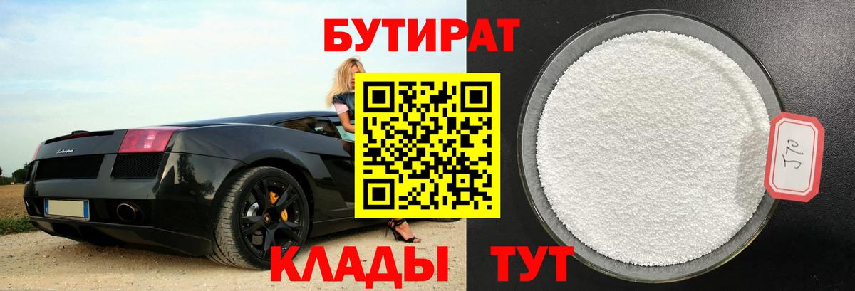 БУТИРАТ GHB Гусев