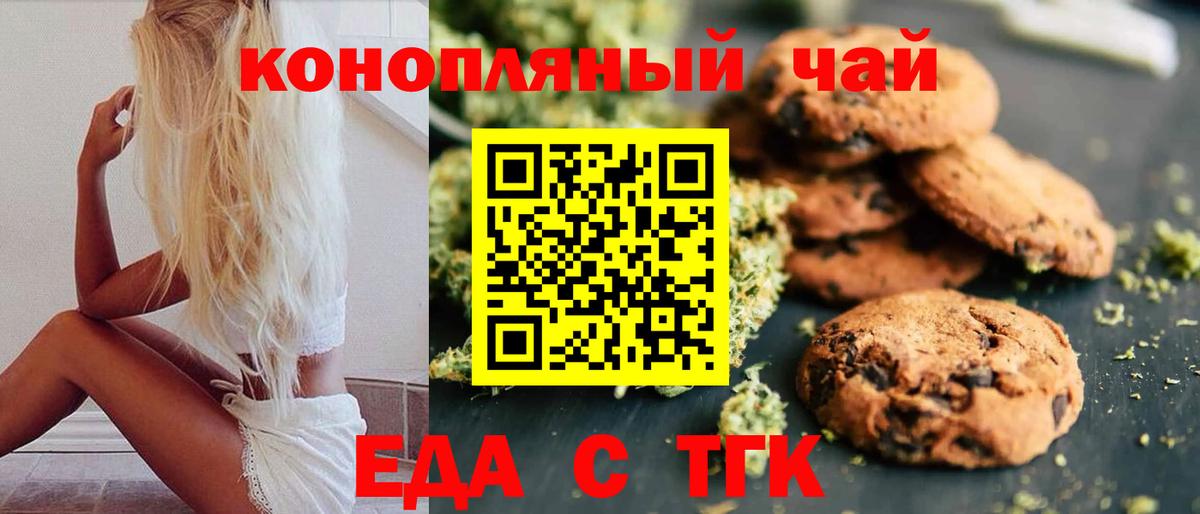 Еда ТГК конопля Гусев