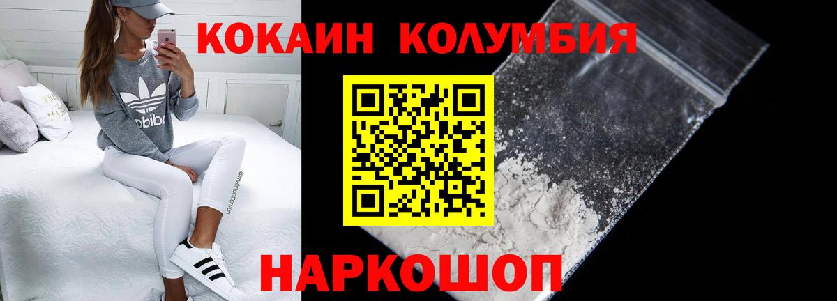 COCAIN Колумбийский Гусев