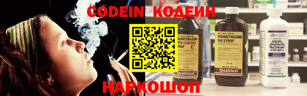 Кодеин Purple Drank Гусев