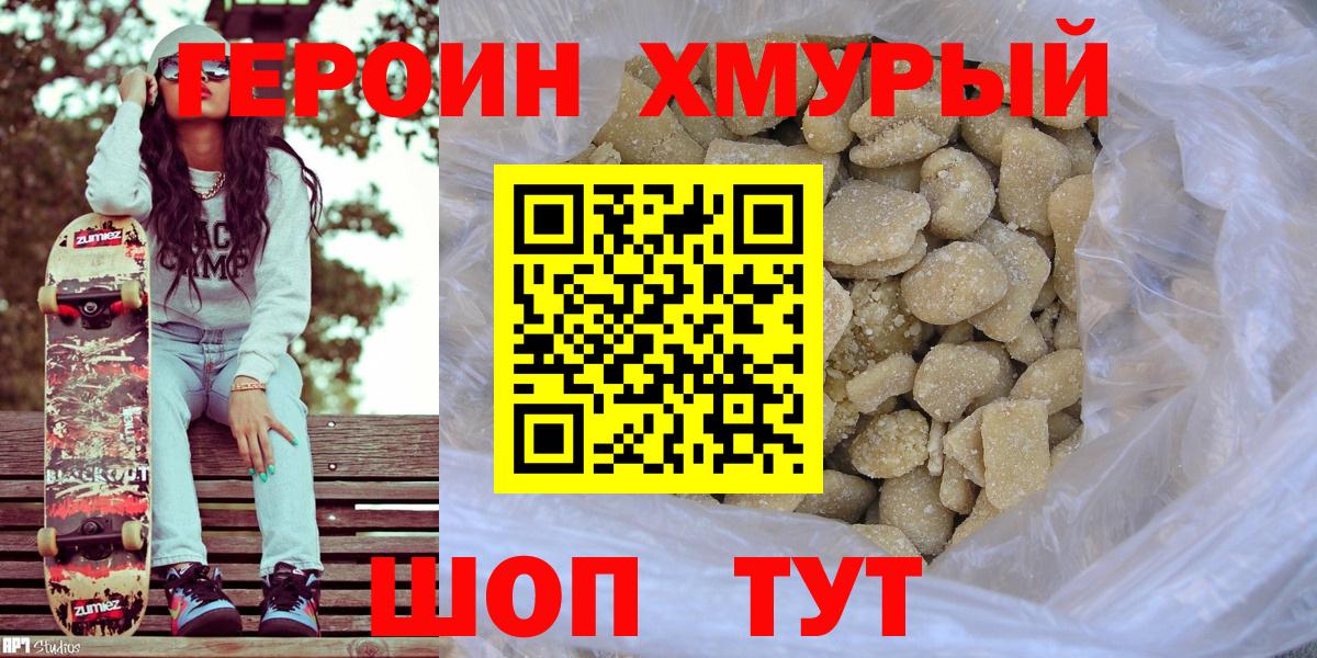 Героин  Вход с VPN  Гусев  ГЕРОИН белый 