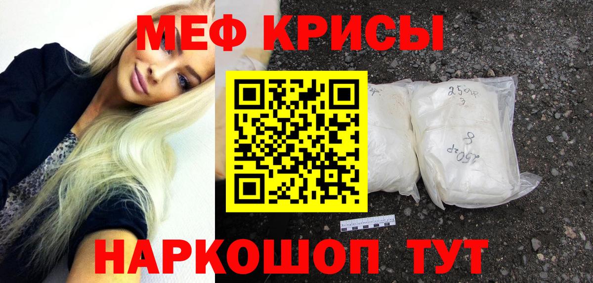 Меф мяу мяу кристаллы Гусев